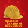 Book Surakshayude Paadangal