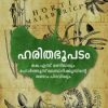 Book Harithabhoopadam