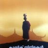 Book Classic Cinemakal Kuttikalku