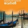 Book Medittateniyan Venal