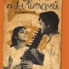 Book Mozhikalil Sangeethamyi