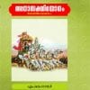 Book Anasakthiyogam