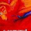 Book Drishtanthangal