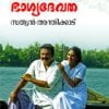 Book Bhagyadevatha