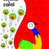 Book Mantrikamayil