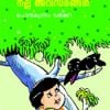 Book Nalla Avasarangal