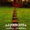 Book Poonthanam Bhakthiyum Vinhakthiyum