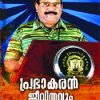 Book Prabhakaran:jeevithavum Rashtreeyavum