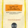 Book Prasangaparisheelanam