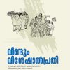 Book Veendum Viseshal Prathi
