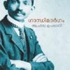 Book Gandhimarggam