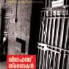 Book KHILAFATH SMARANAKAL
