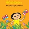 Book Jeevajalakam
