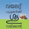 Book Violet Poochakalkku Shoo Veykkan Thonnumbol