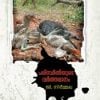Book Parishithiyude Varthamanam