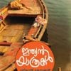 Book Indian Yathrakal 150