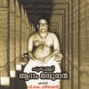 Book Poomulli Aram Thamburan