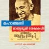 Book Mahathmaji – Mathrubhumi Rekhakal