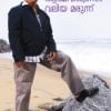 Book Atmaviswasam Valiya Marunnu