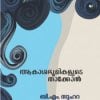 Book Aakashabhoomikalude Thakkol