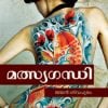 Book Matsyagandhi