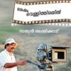 Book Sesham Vellithirayil 65