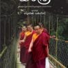 Book Yathra