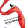 Book Povukayano Varikayano