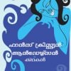 Book Hanz Christian Andezhsonte Kadhakal