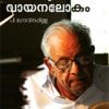 Book P.G YUDE VAAYANALOKAM