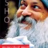 Book Aathmavinte Agni