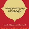Book Kshethrarahasyavum Devathakalum