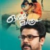 Book Ormma Mathram