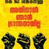 Book Athinal Njan Bhranthanayilla