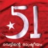 Book 51 Vettinte Rashtreeyam