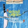 Book Janathipathyavum Civilsamoohavum
