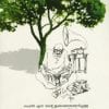 Book Abuvinte Ormmakal