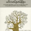 Book Verukalum Chirakukalum