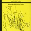 Book Nayarude Aathimathavu Pulayi