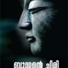 Book Budhante Chiri