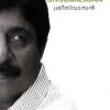 Book Padachonte Thirakkathakal