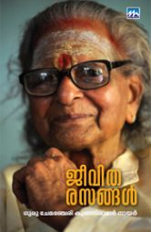 ജീവിതരസങ്ങള്‍