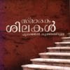 Book Smarakasilakal