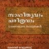 Book Sahithyavum Charithravum