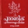 Book Puranic Ensoclypeedia 1295
