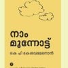 Book Naam Munnottu