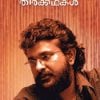 Book T.a.shaheedinte Thirakkadhakal