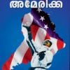 Book Njan Kanda Amaerica