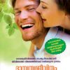 Book Dambathyajeevitham Samthripthakaramakkam