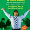 Book Manasakthiyiloode Jeevithavijayam